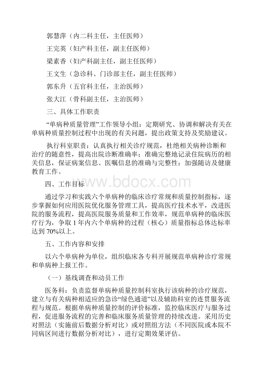 单病种付费实施计划方案.docx_第2页