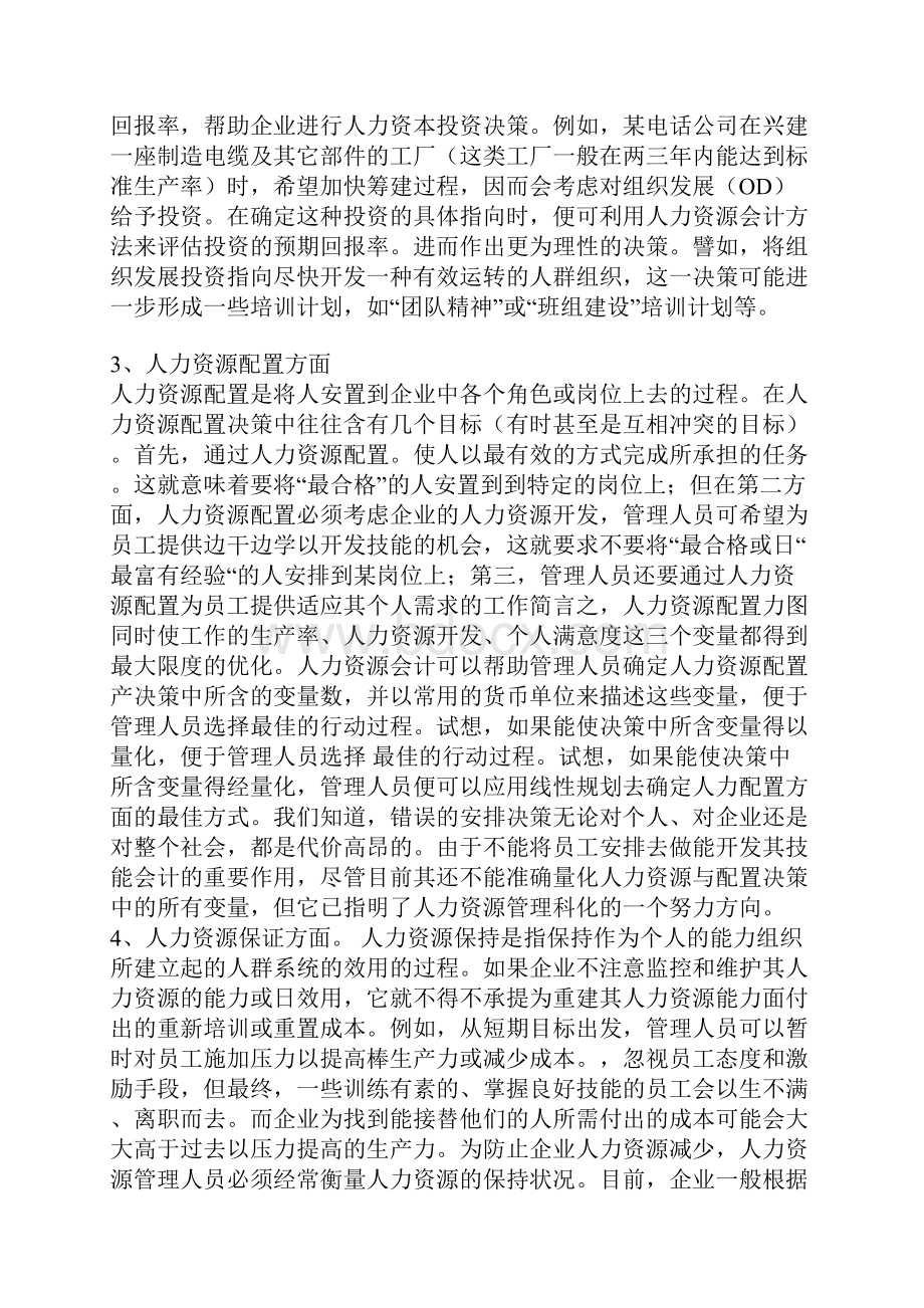 人力资源会计.docx_第2页