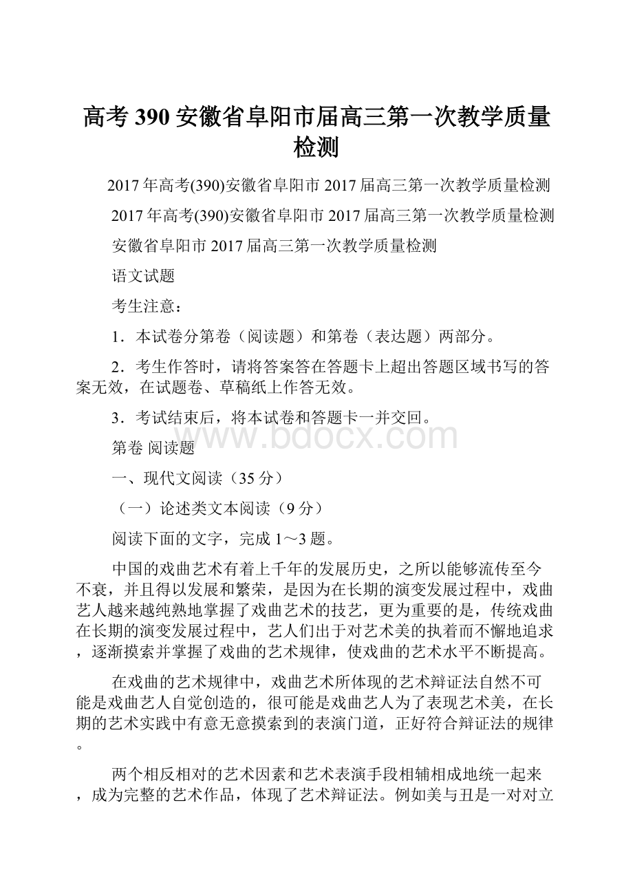 高考390安徽省阜阳市届高三第一次教学质量检测.docx_第1页