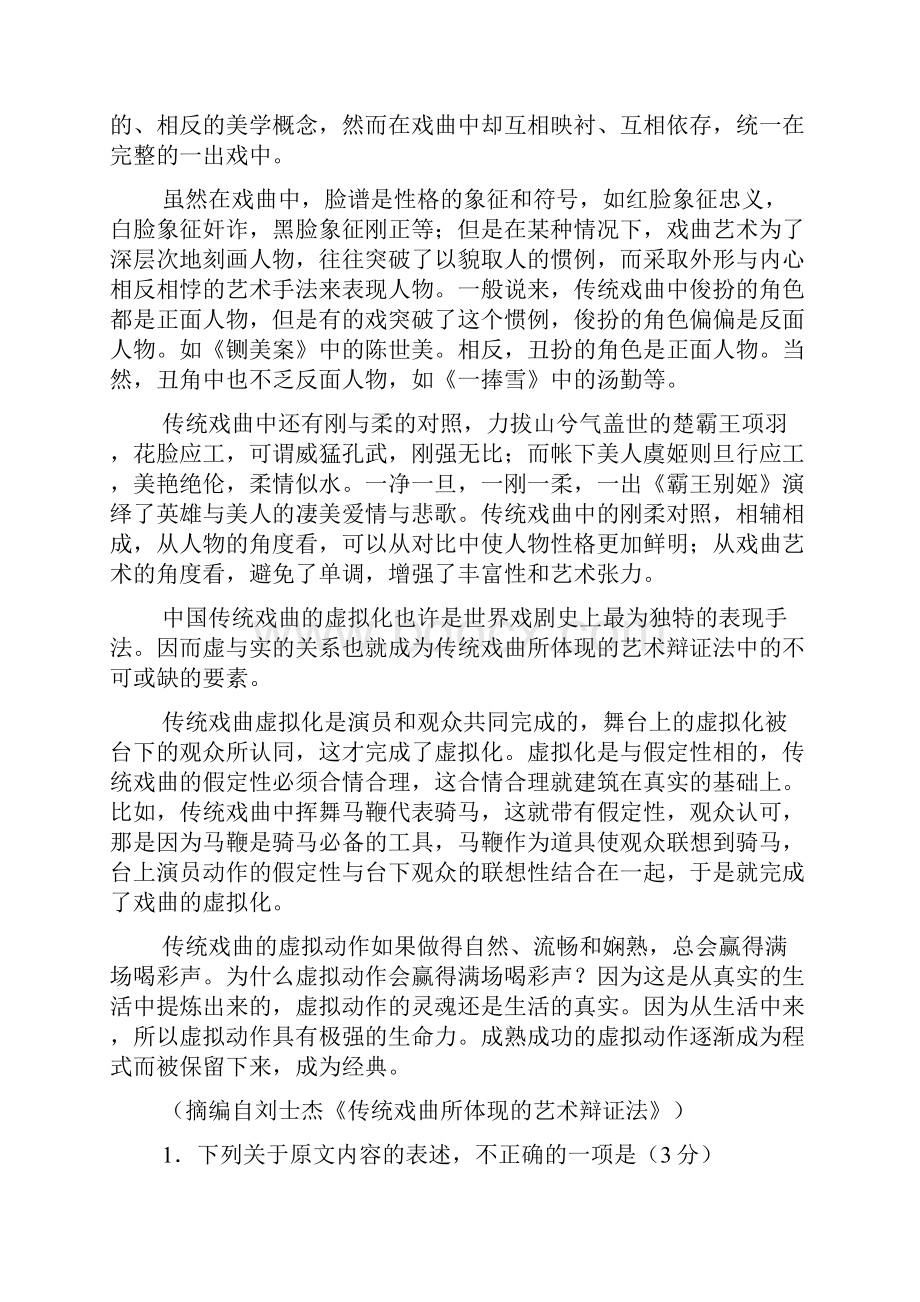 高考390安徽省阜阳市届高三第一次教学质量检测.docx_第2页