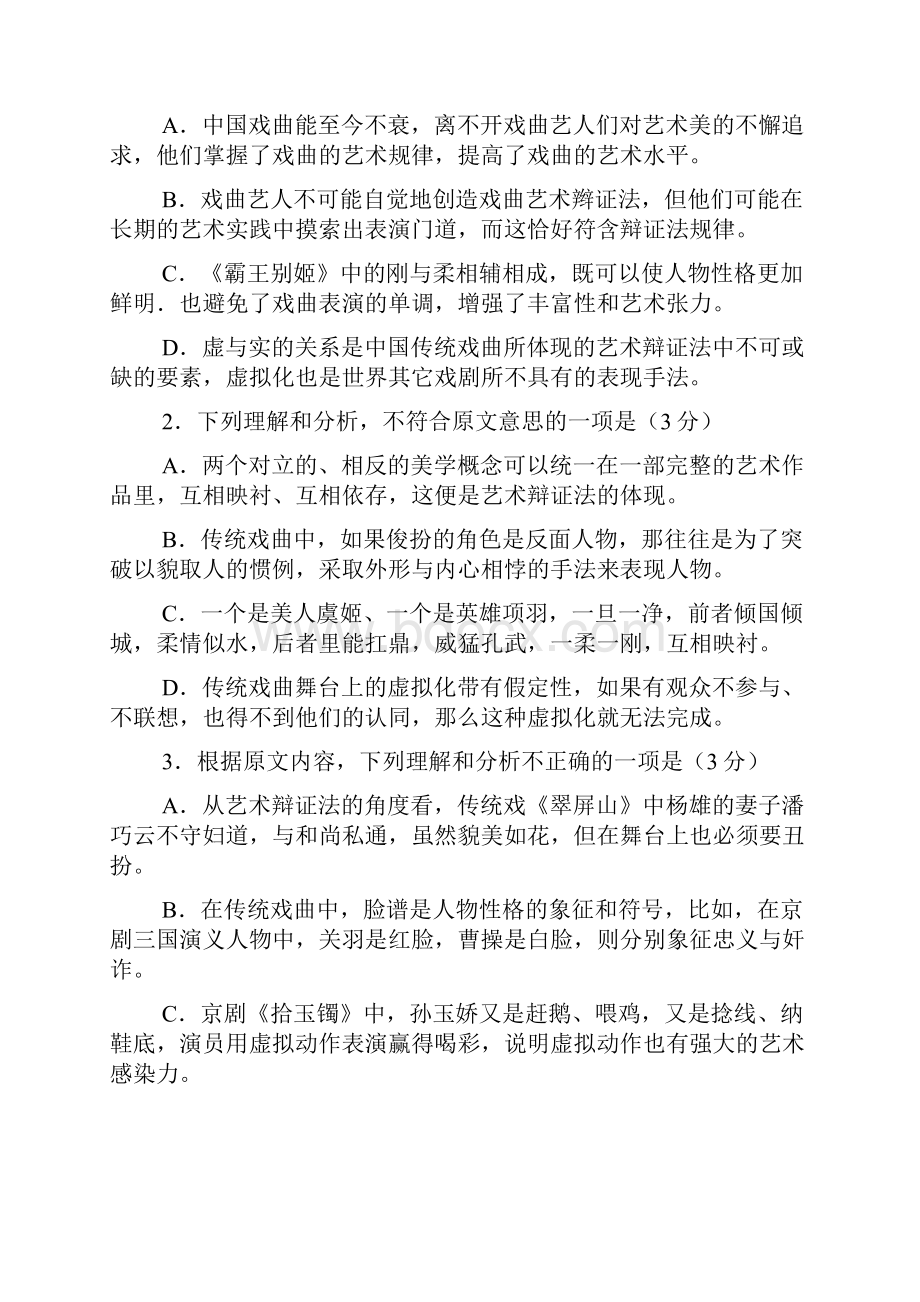 高考390安徽省阜阳市届高三第一次教学质量检测.docx_第3页