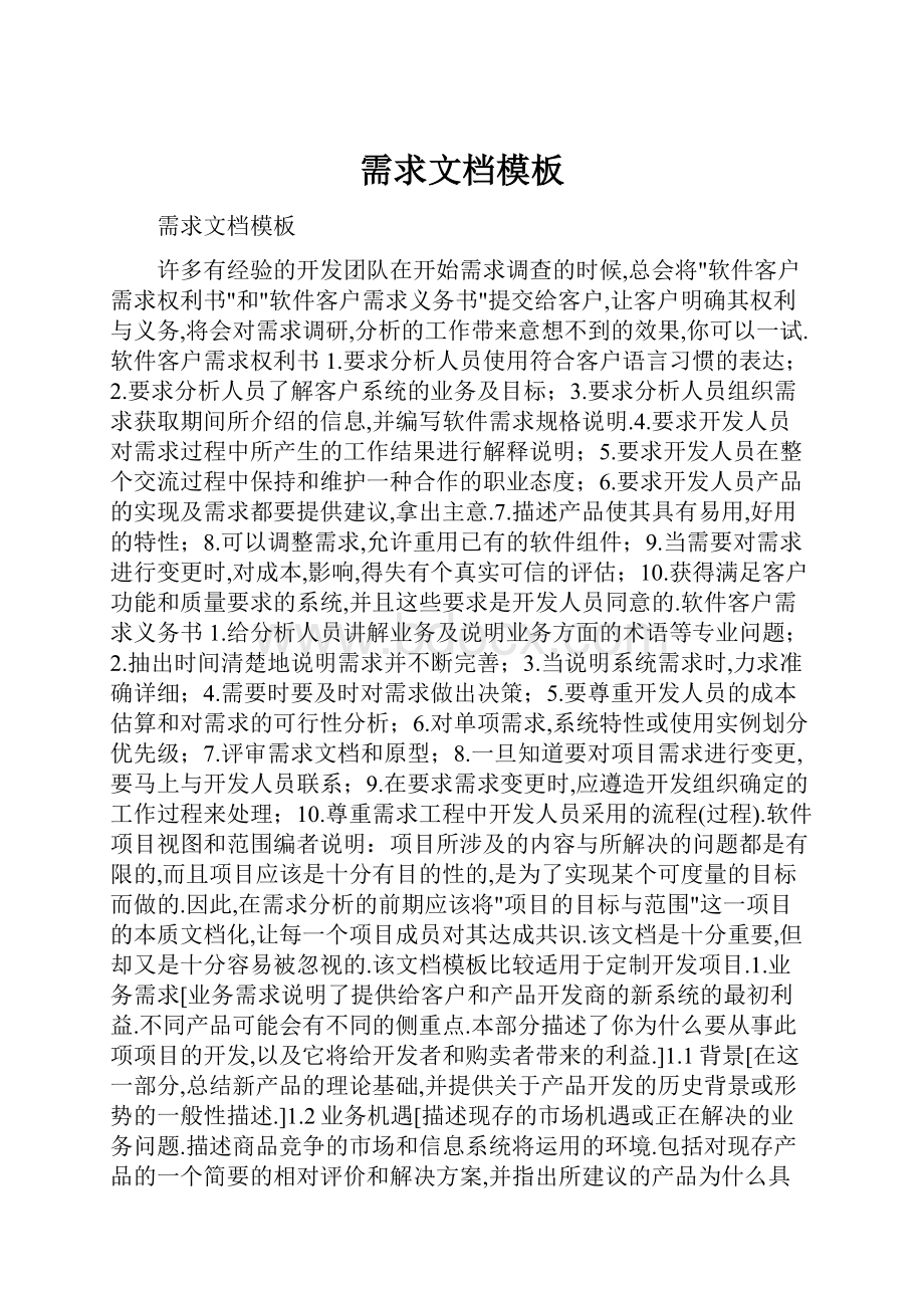 需求文档模板Word下载.docx