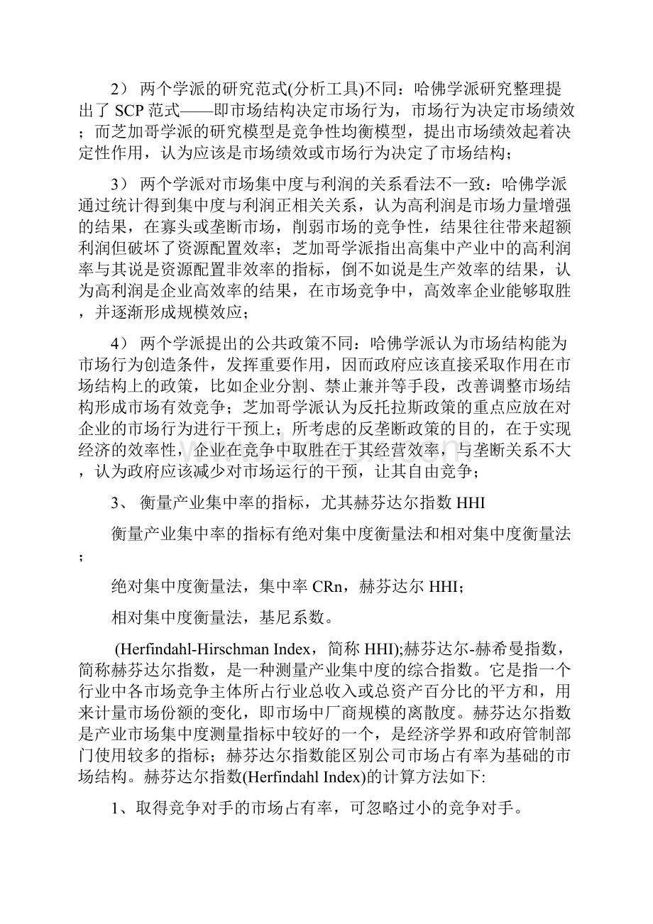 产业组织与产业政策复习汇总Word格式文档下载.docx_第3页