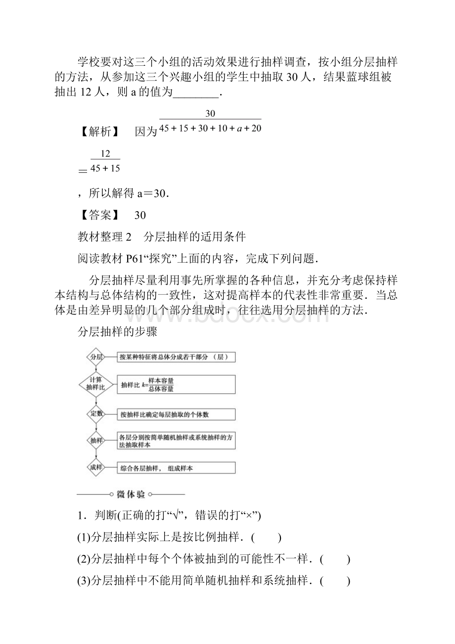 高中数学必修三《分层抽样》优秀教学设计文档格式.docx_第2页