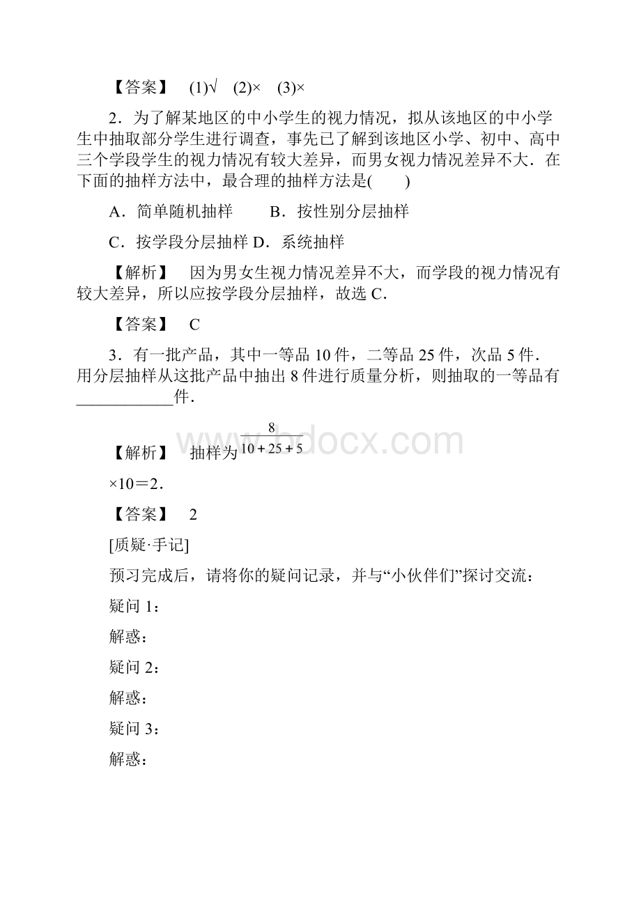 高中数学必修三《分层抽样》优秀教学设计文档格式.docx_第3页