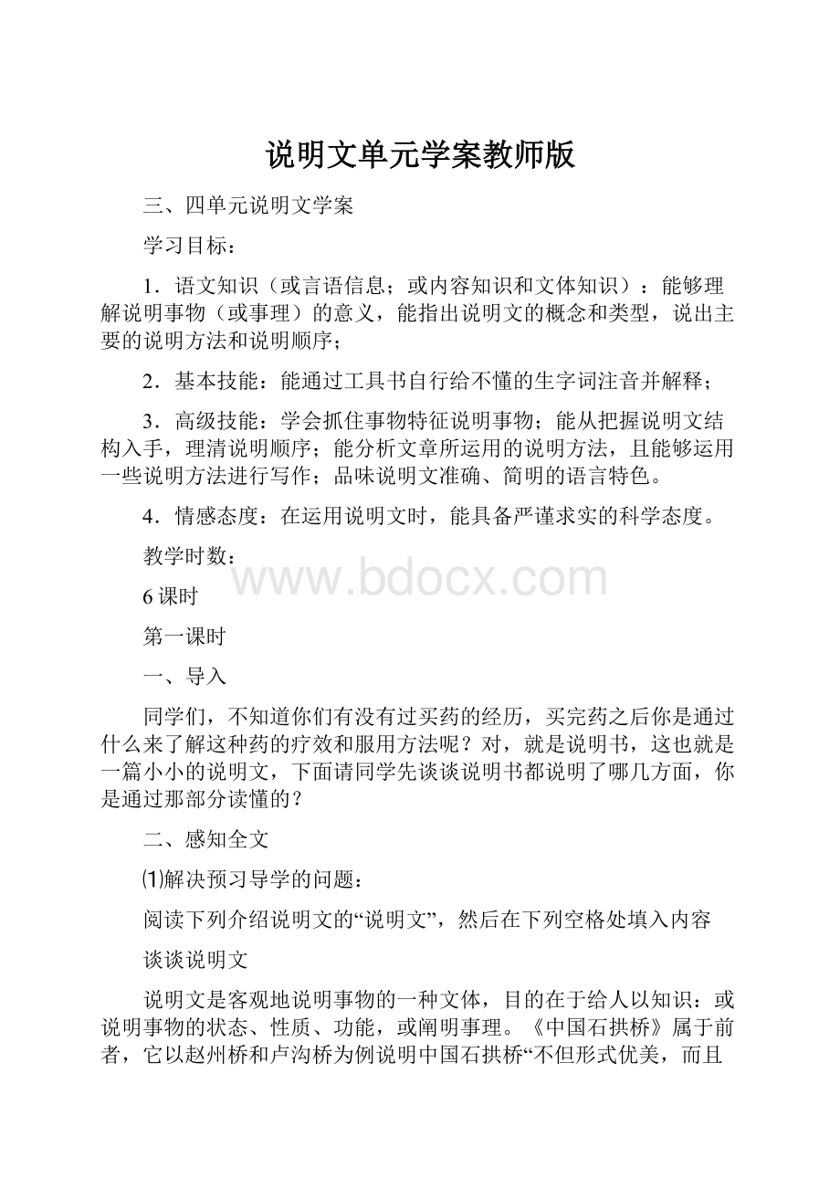 说明文单元学案教师版.docx