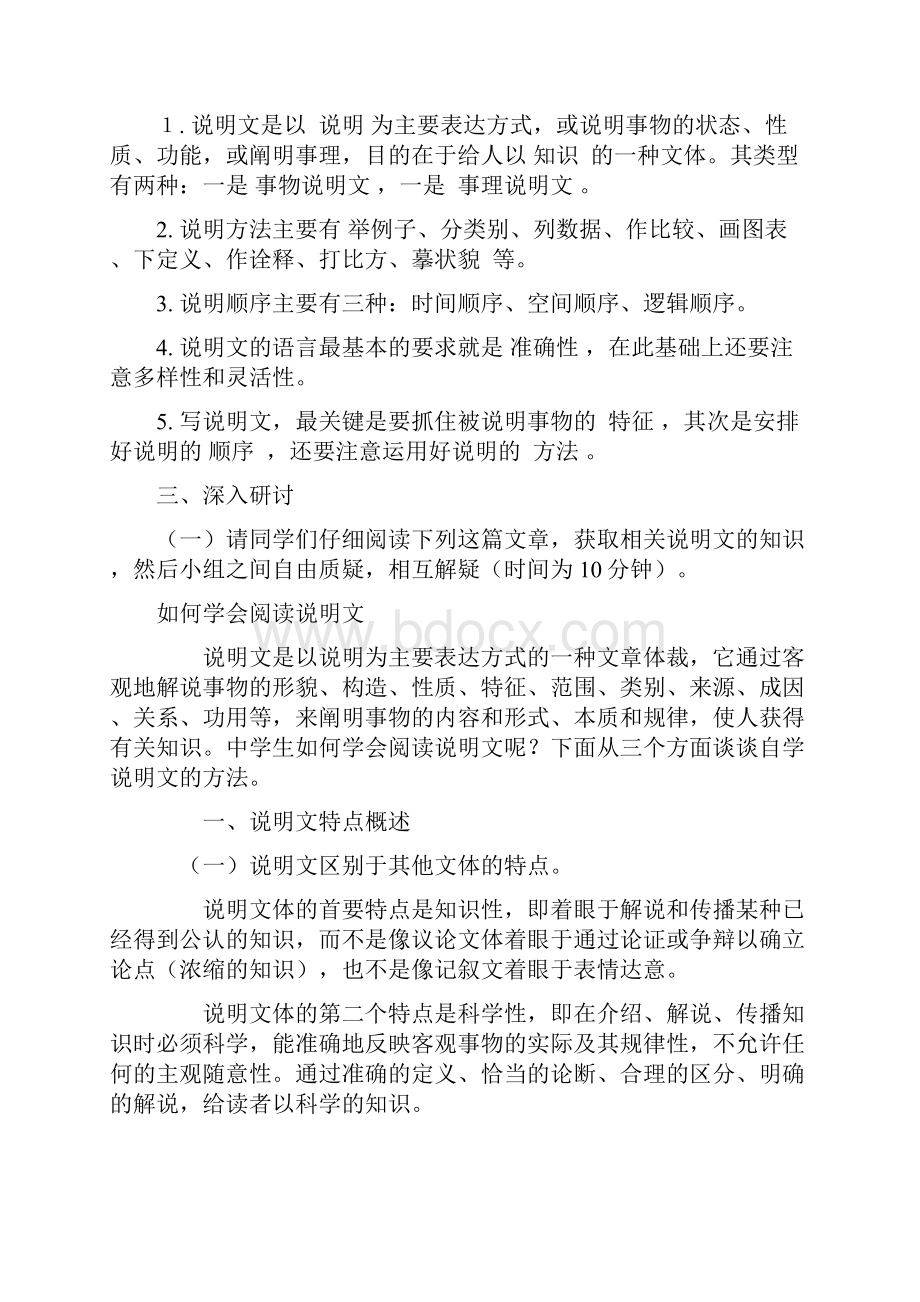 说明文单元学案教师版.docx_第3页