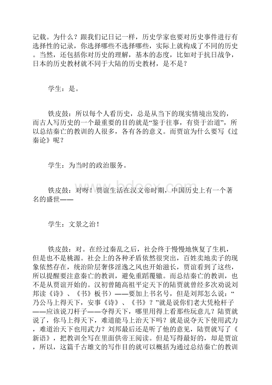 高中语文《过秦论》课堂实录.docx_第2页