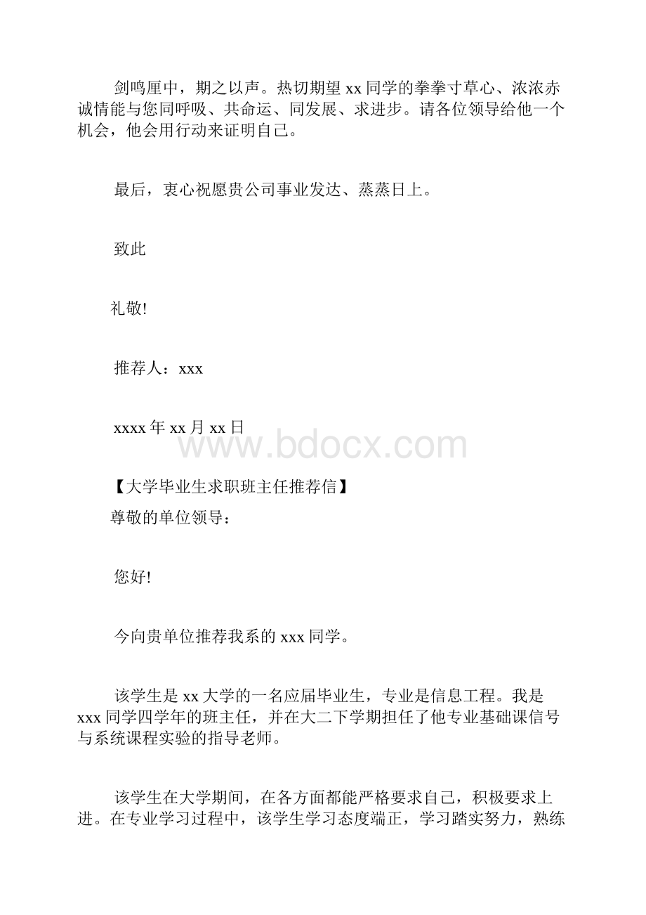 大学毕业生求职导师推荐信Word文档下载推荐.docx_第2页