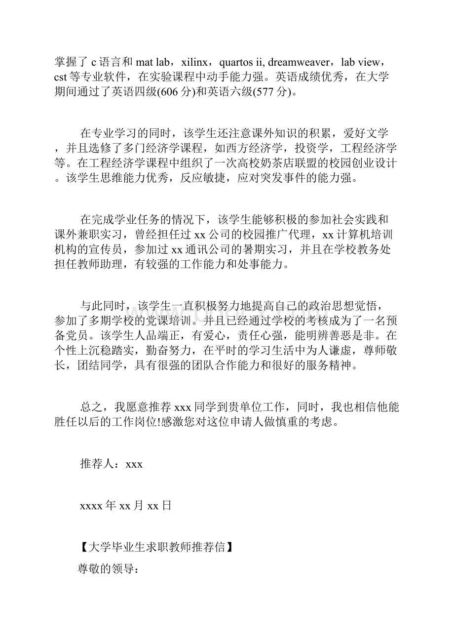 大学毕业生求职导师推荐信Word文档下载推荐.docx_第3页