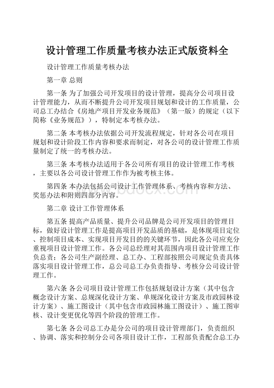 设计管理工作质量考核办法正式版资料全.docx