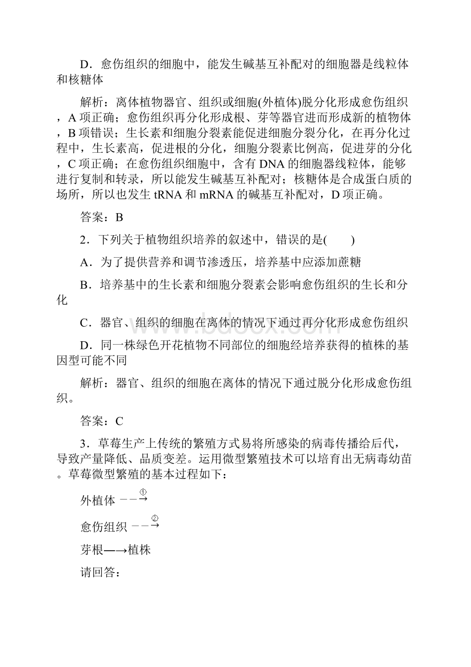 最新人教版选修1 专题3课题1 菊花的组织培养 作业文档格式.docx_第3页