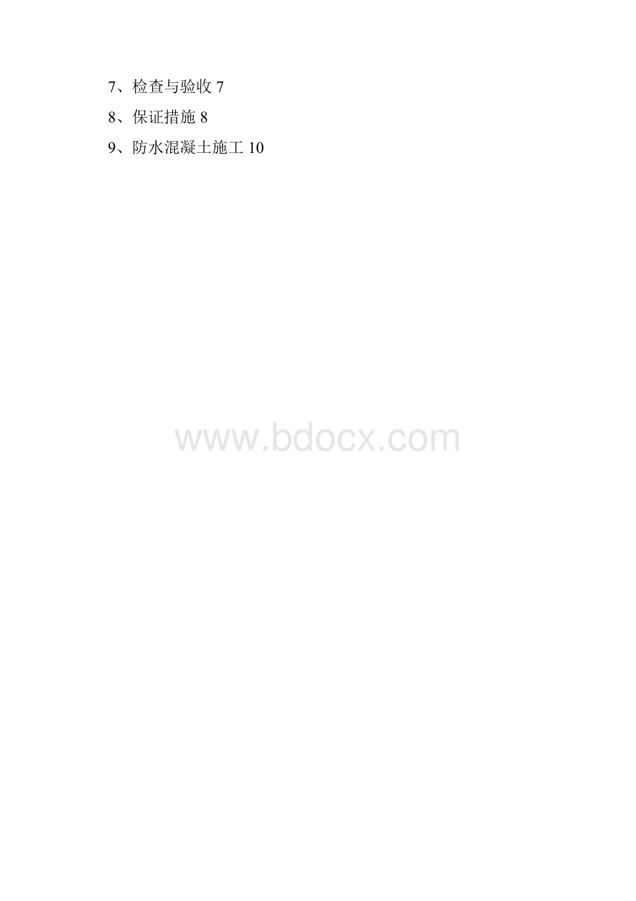 人防地下车库防水工程专项施工方案.docx_第2页