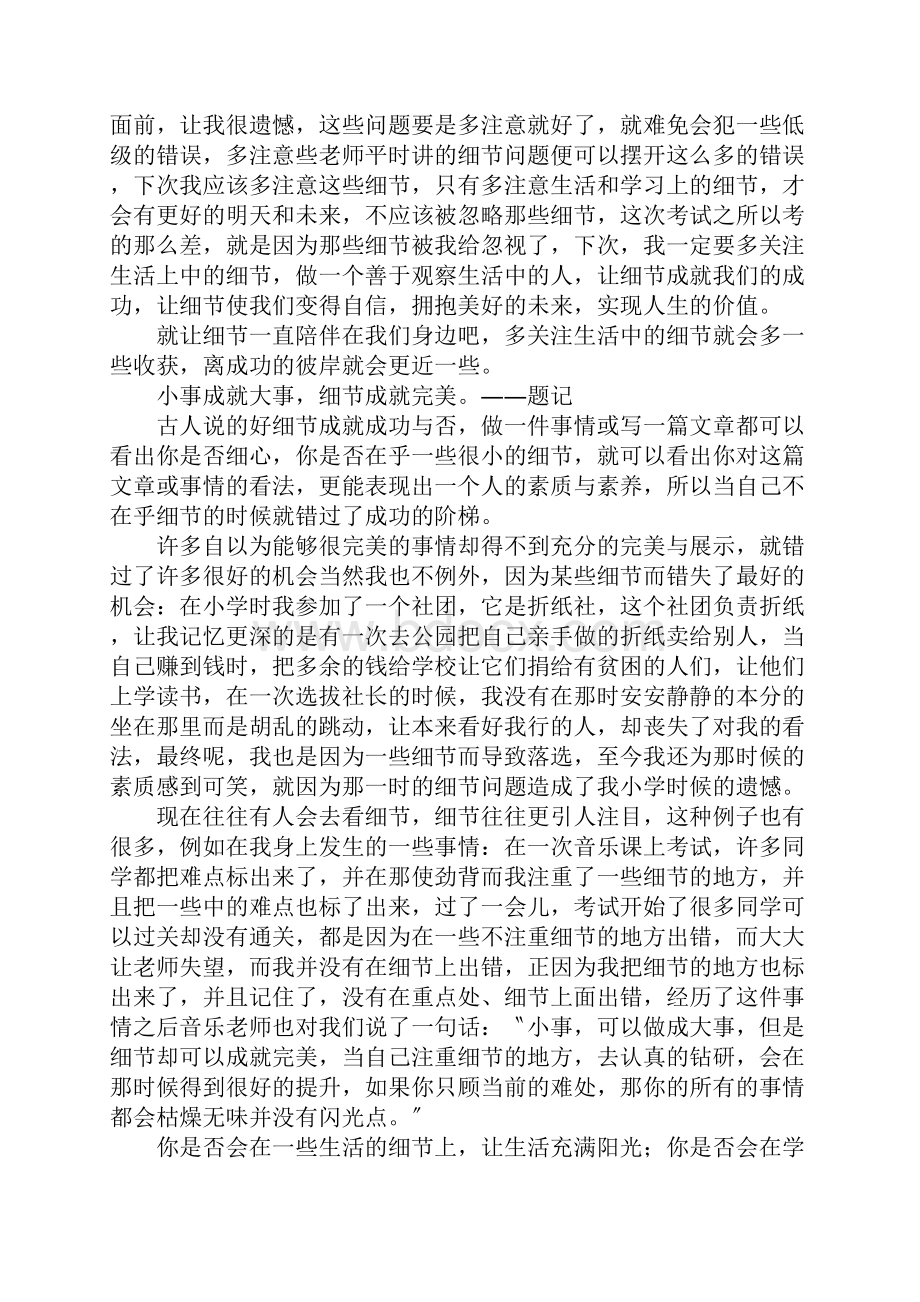 那些被忽略的细节优秀作文.docx_第3页