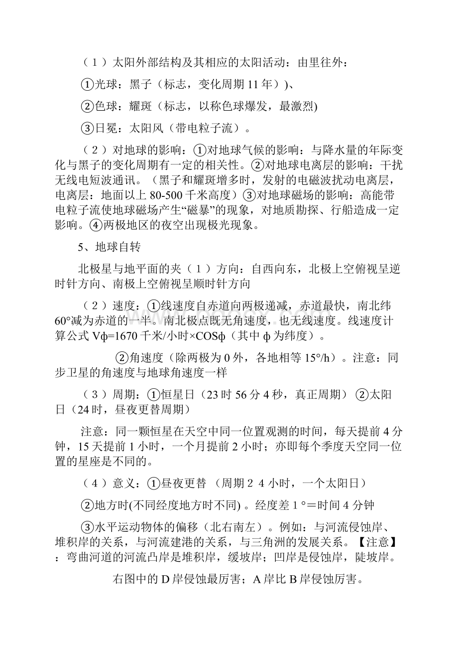 超级超级详细高考地理必背知识点综合大全Word文件下载.docx_第2页