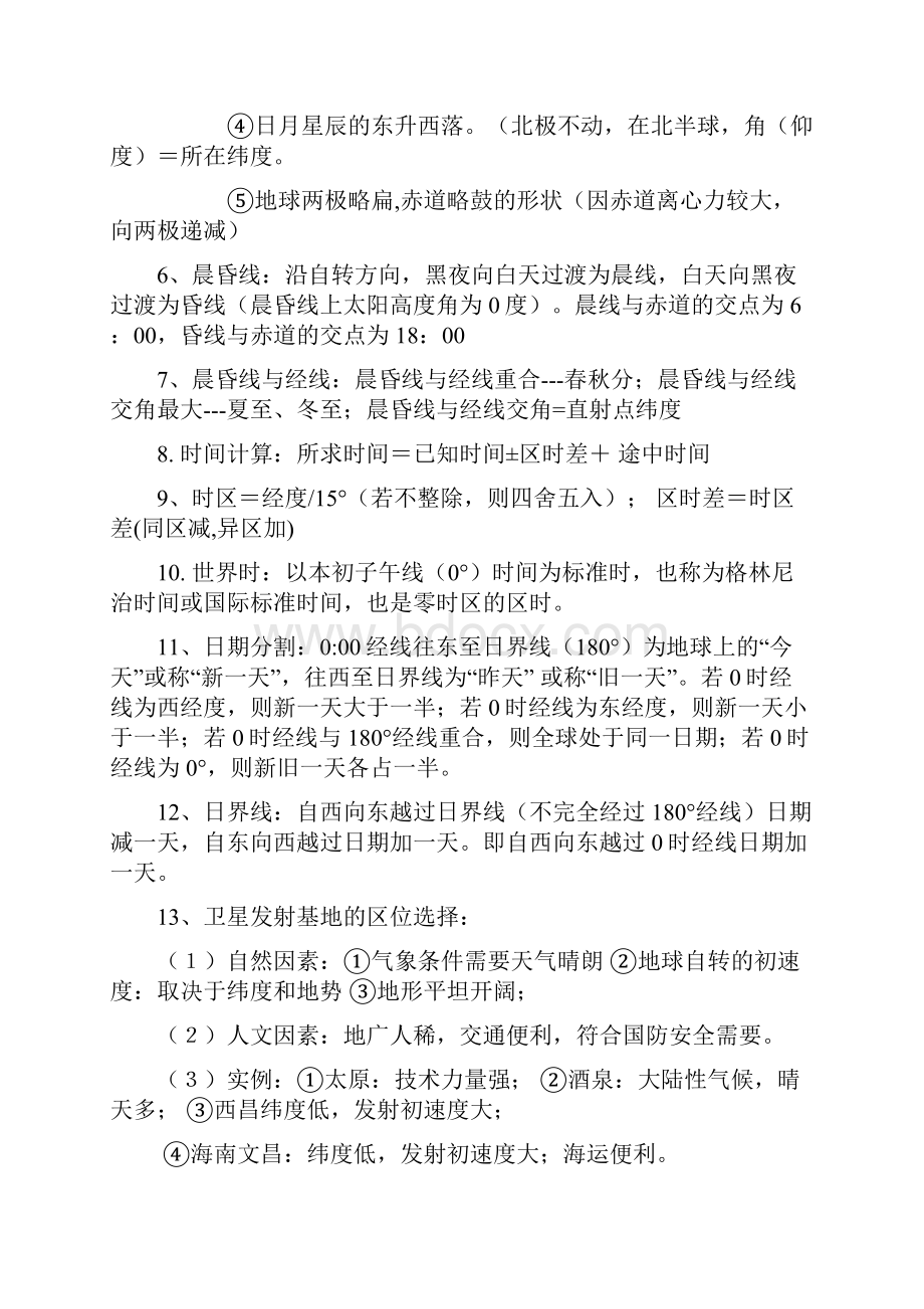 超级超级详细高考地理必背知识点综合大全Word文件下载.docx_第3页