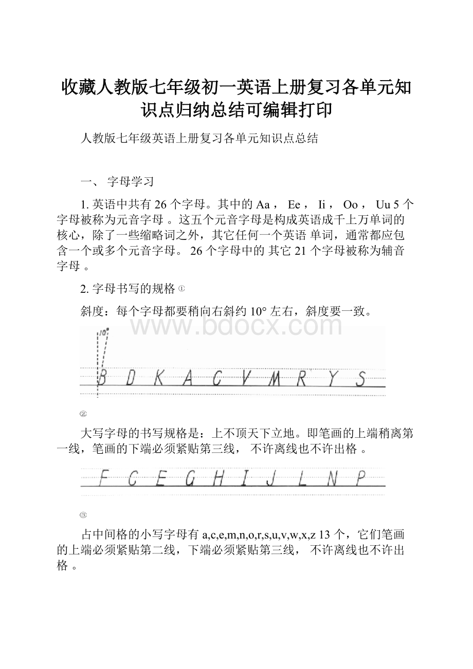 收藏人教版七年级初一英语上册复习各单元知识点归纳总结可编辑打印Word格式文档下载.docx