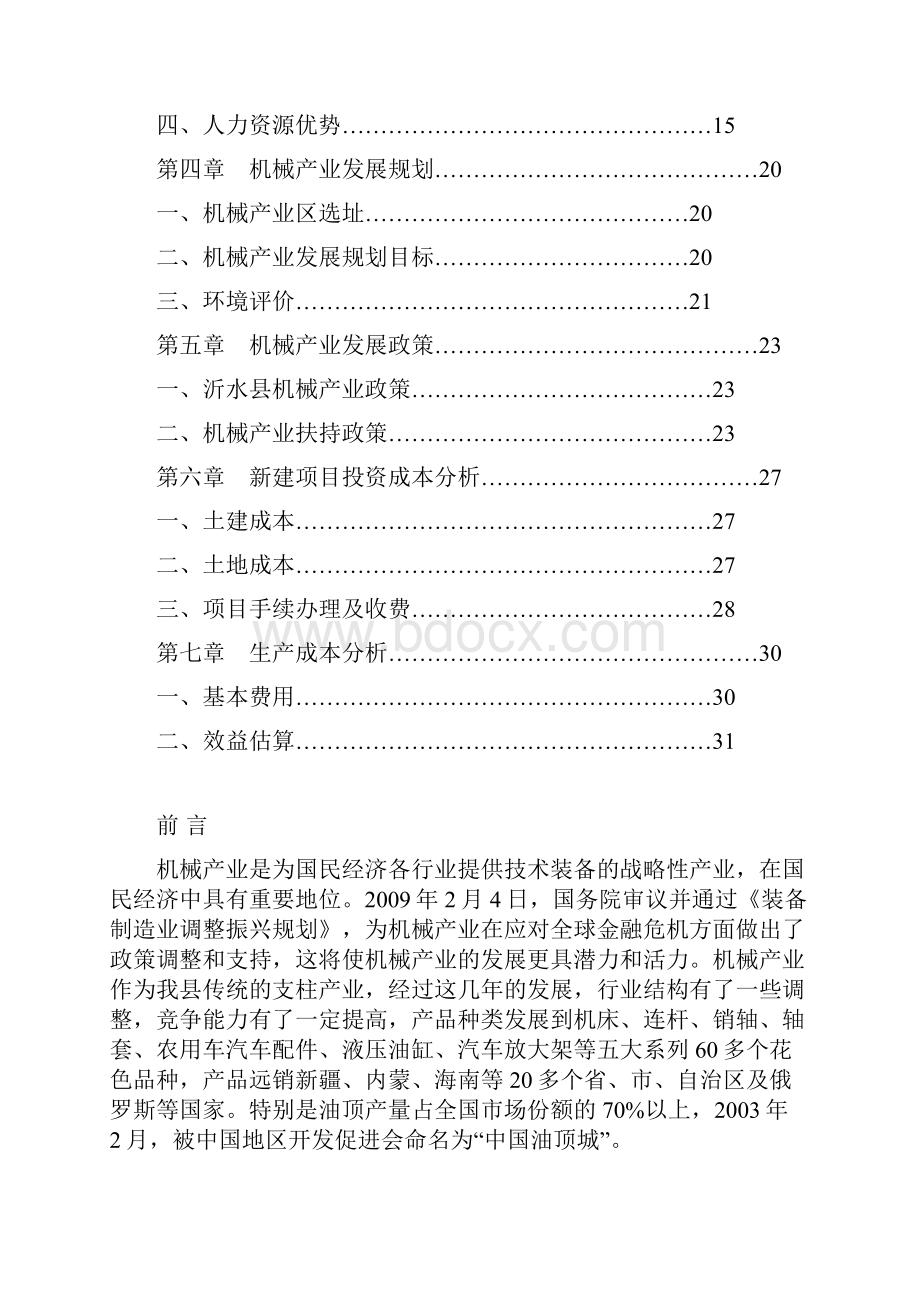 机械行业可行性报告.docx_第2页