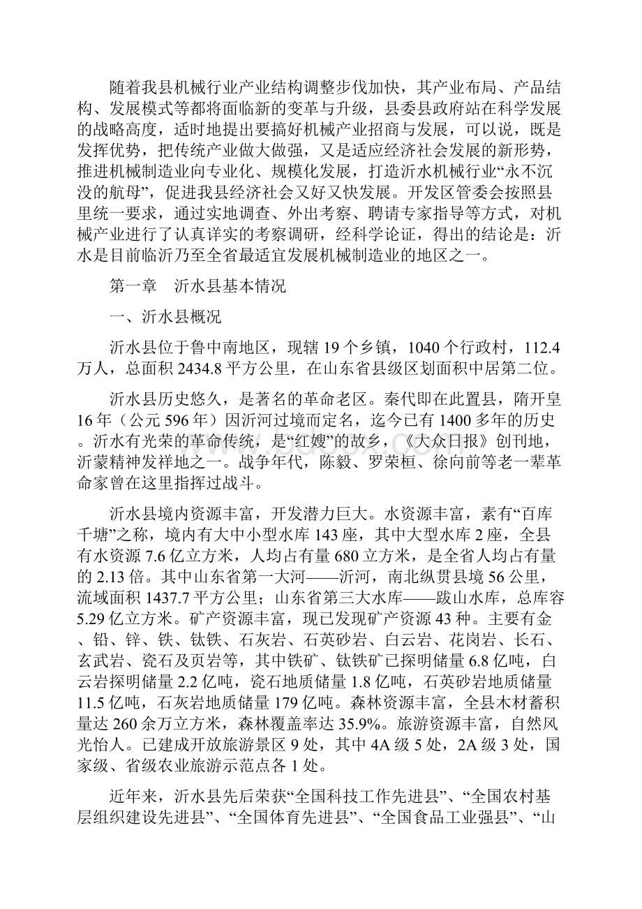 机械行业可行性报告.docx_第3页