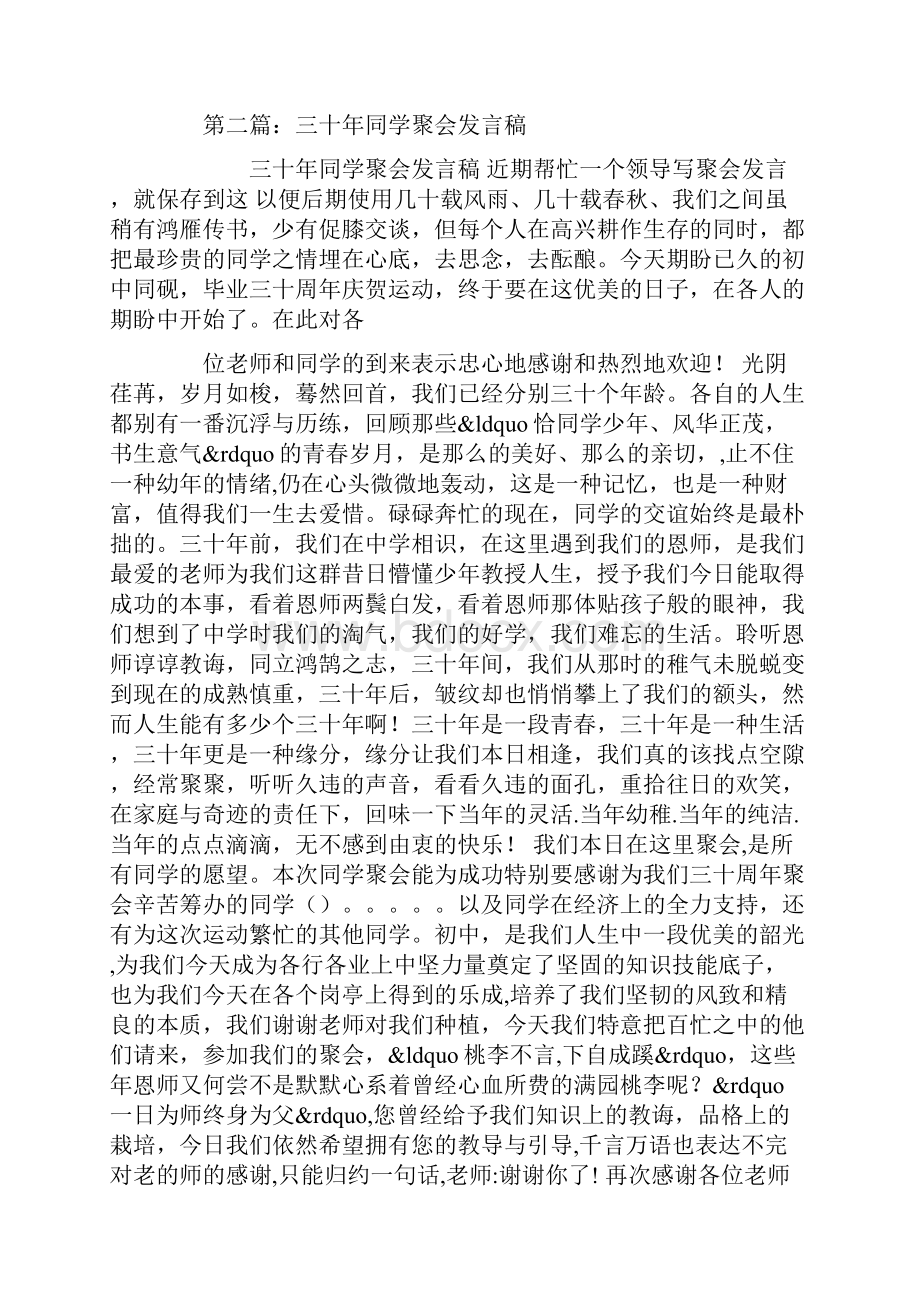 三十年同学聚会发言稿.docx_第3页