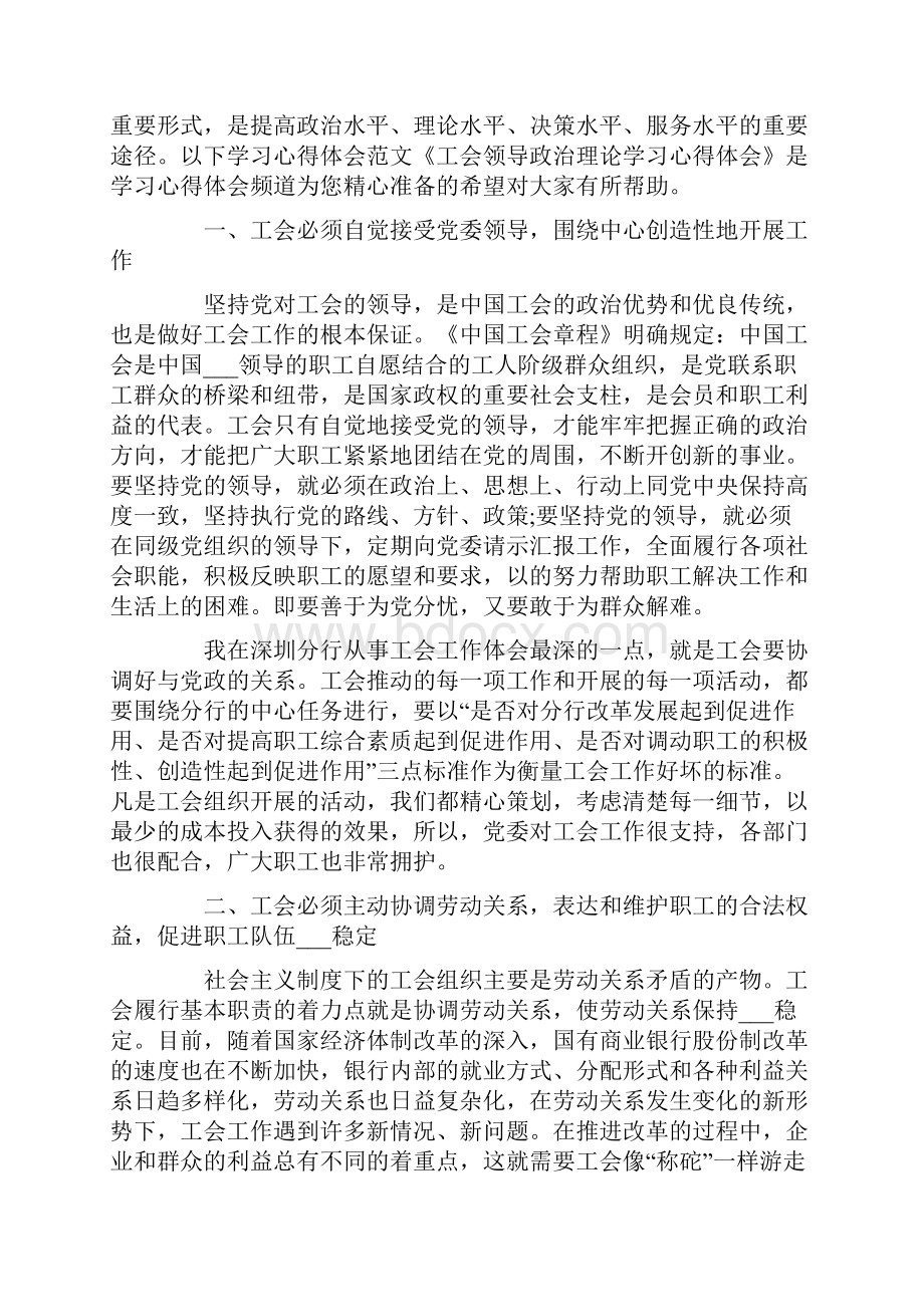 工会新人培训学习心得体会范文五篇Word文件下载.docx_第3页