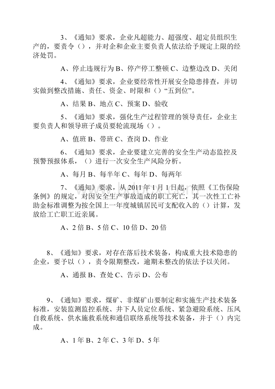 科学发展安全发展知识竞赛试题答案Word文档下载推荐.docx_第2页