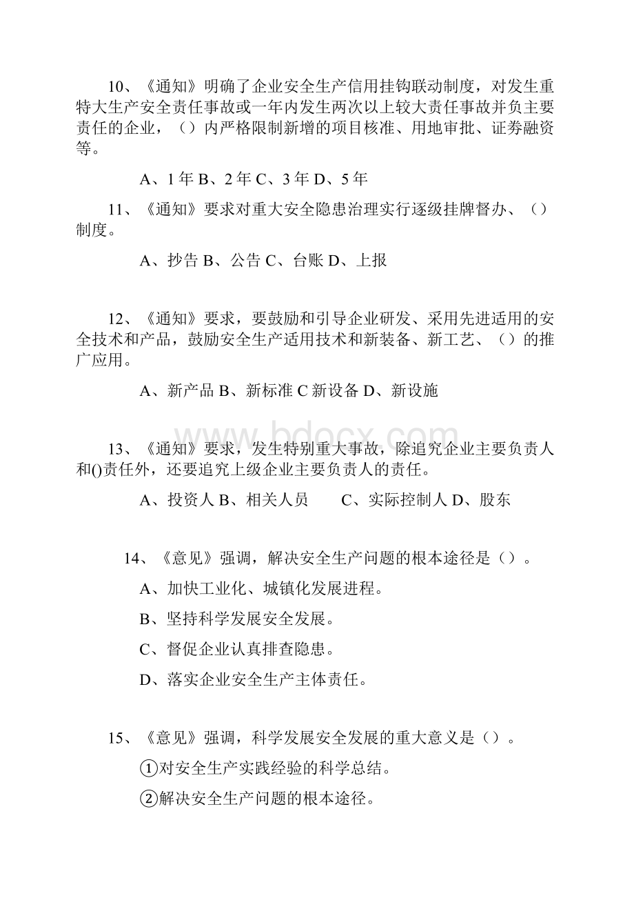 科学发展安全发展知识竞赛试题答案Word文档下载推荐.docx_第3页