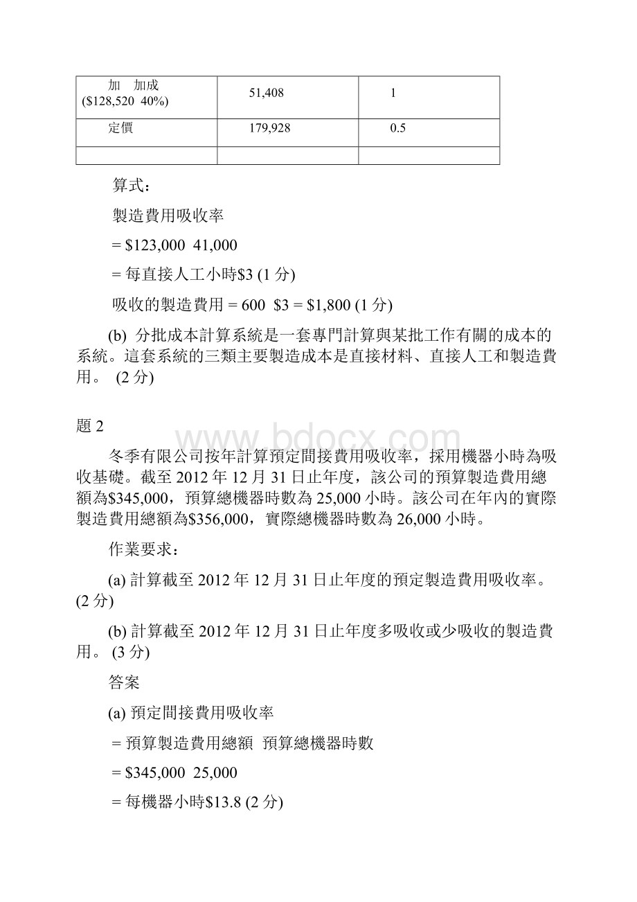 第21章分批成本计算法.docx_第2页