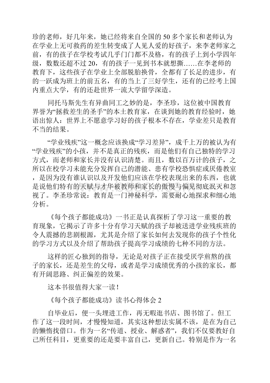 《每个孩子都能成功》读书心得体会.docx_第2页