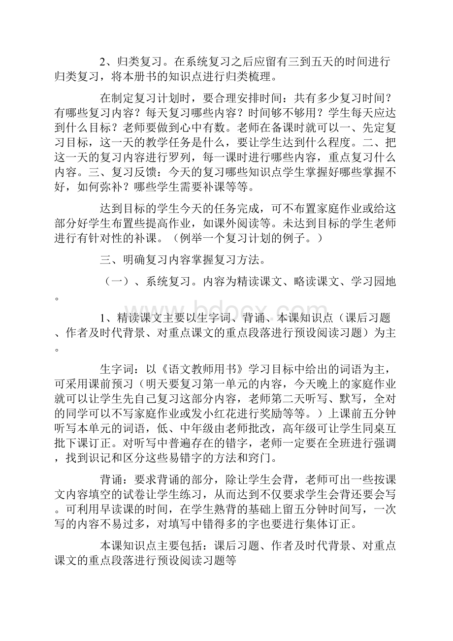 行业资料必读如何进行小学语文复习.docx_第3页