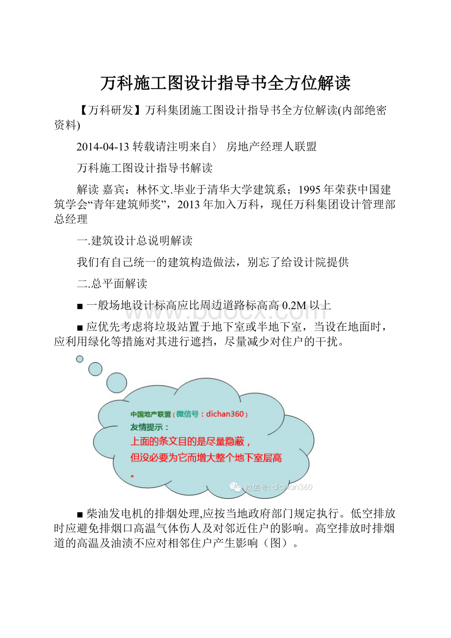 万科施工图设计指导书全方位解读Word文档格式.docx