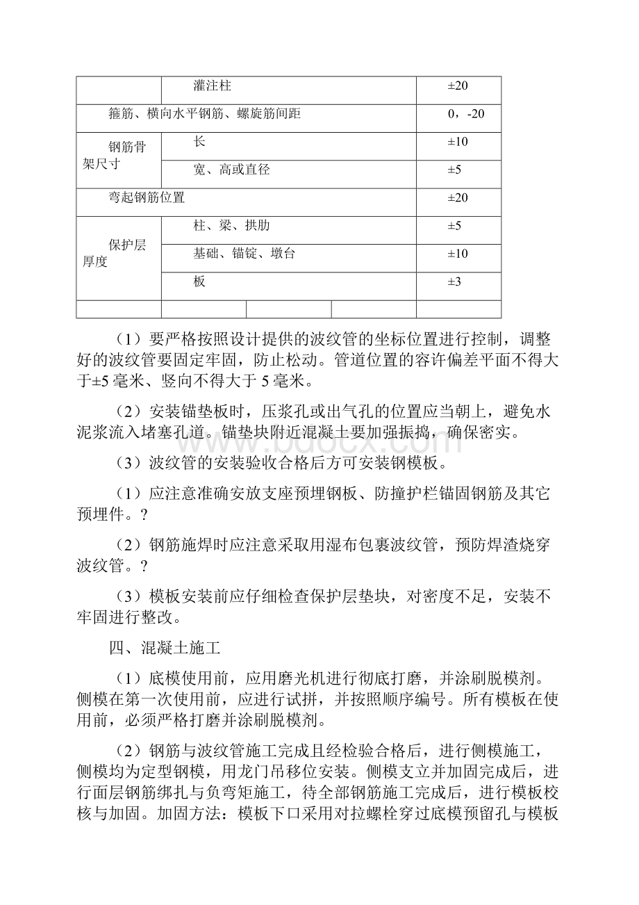 预制梁施工工艺.docx_第3页