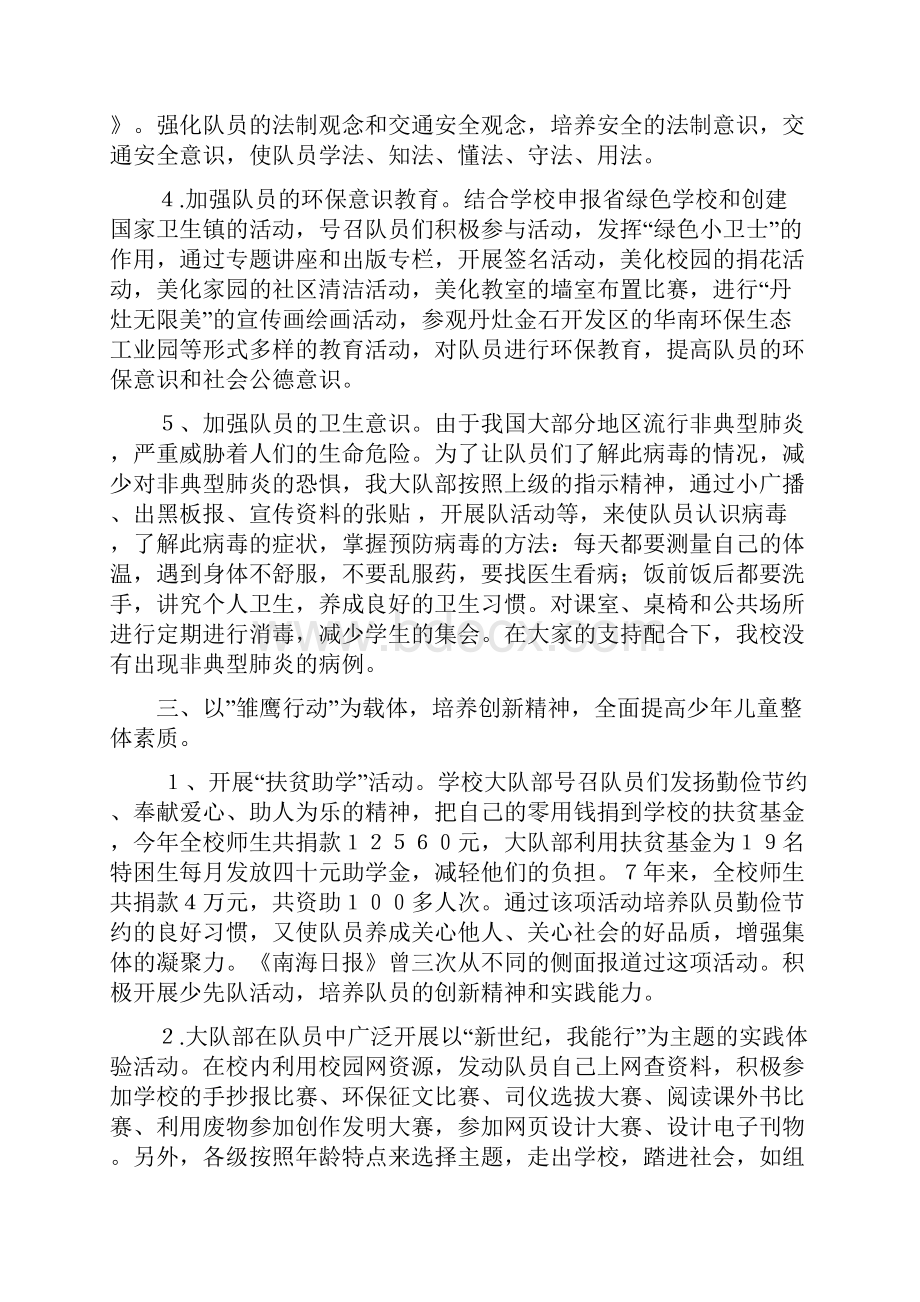 整理小学少先队工作总结范文加强辅导员的队伍建设.docx_第3页