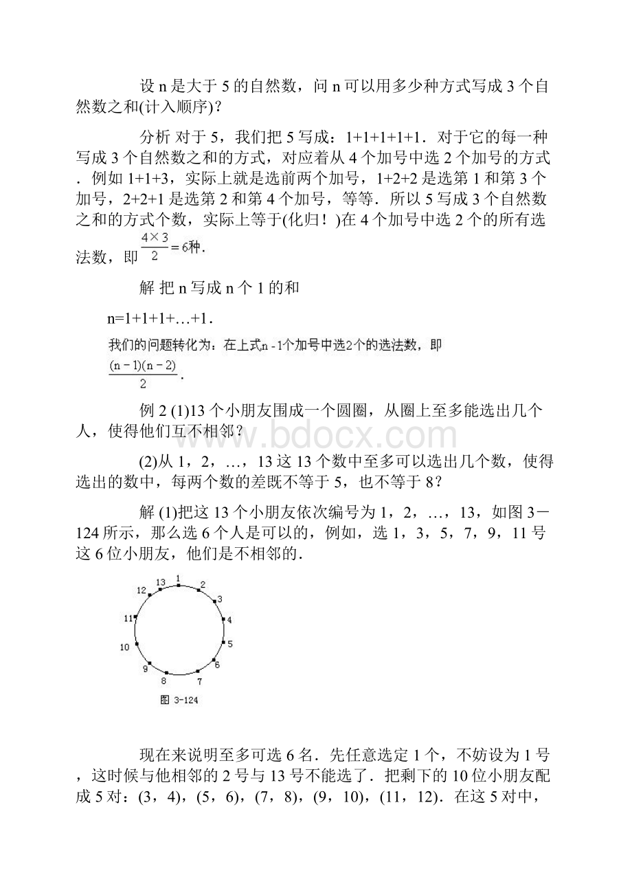 初中数学竞赛解题思想方法漫谈.docx_第2页