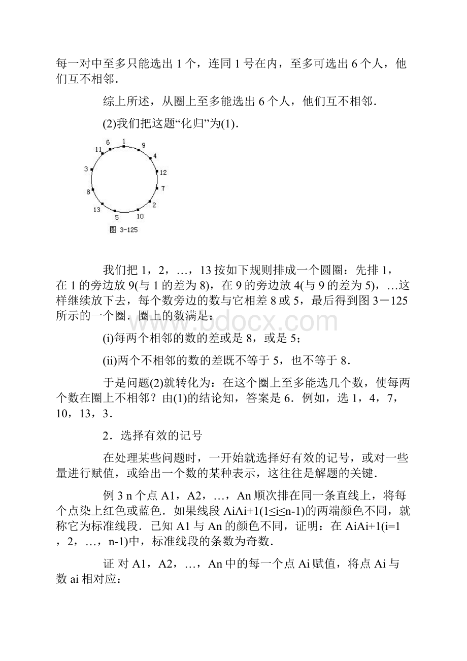 初中数学竞赛解题思想方法漫谈.docx_第3页