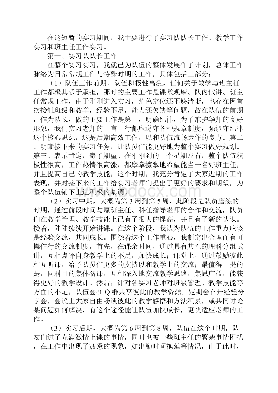 个人教育实习总结Word格式.docx_第3页