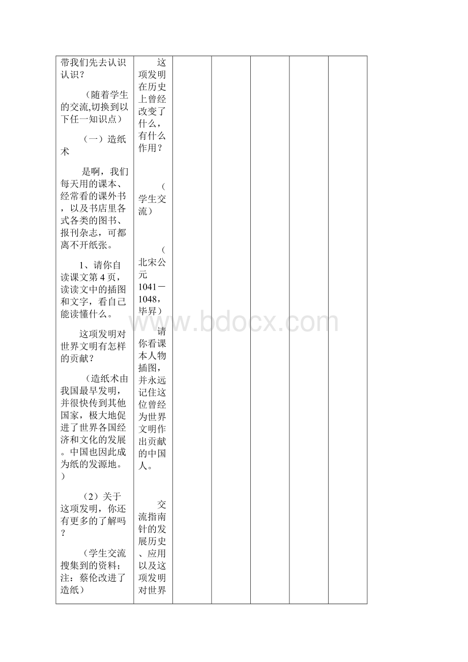 人教版五年级下册品德与社会教学设计文档格式.docx_第3页