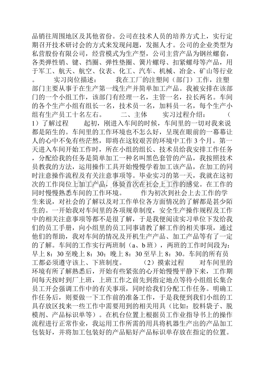 优秀工厂实习总结报告5篇.docx_第3页