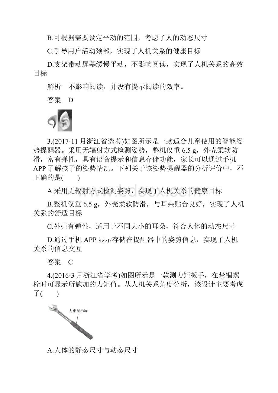 高考通用技术攻略浙江专用大二轮 讲义专题二 人机关系与技术试验Word下载.docx_第3页