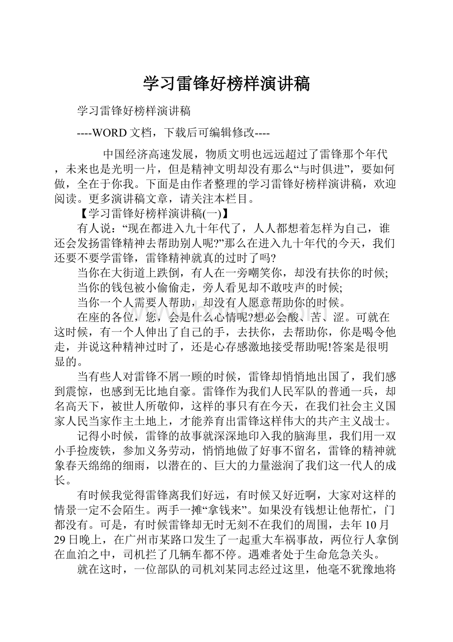 学习雷锋好榜样演讲稿.docx_第1页