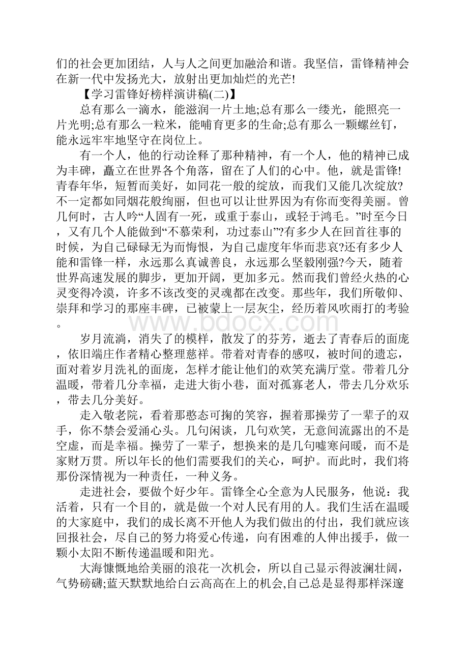 学习雷锋好榜样演讲稿.docx_第3页