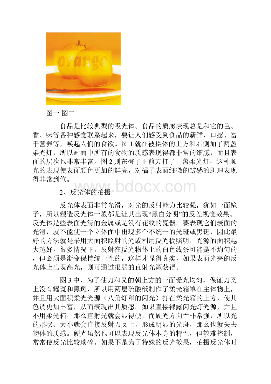 静物广告摄影的布光技巧.docx_第2页