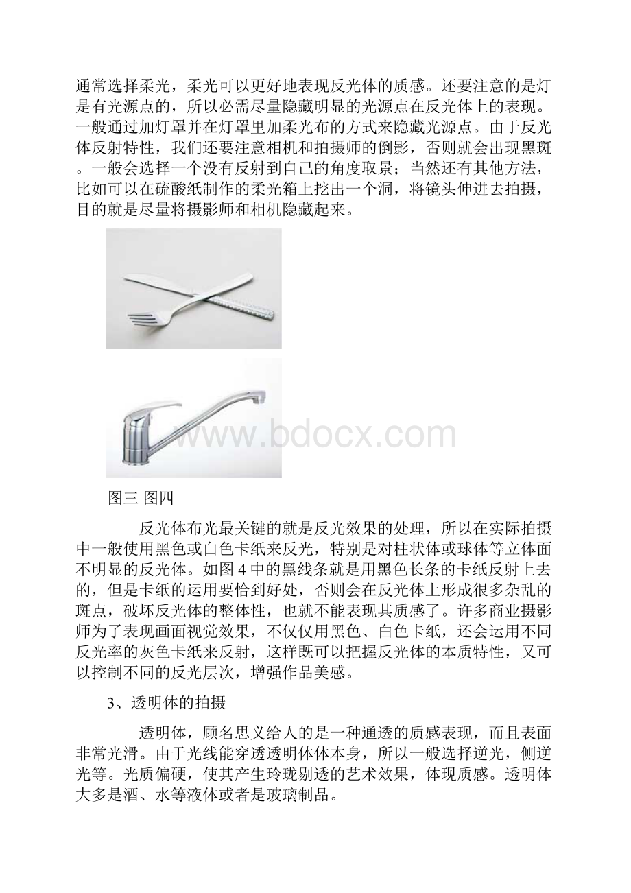 静物广告摄影的布光技巧.docx_第3页