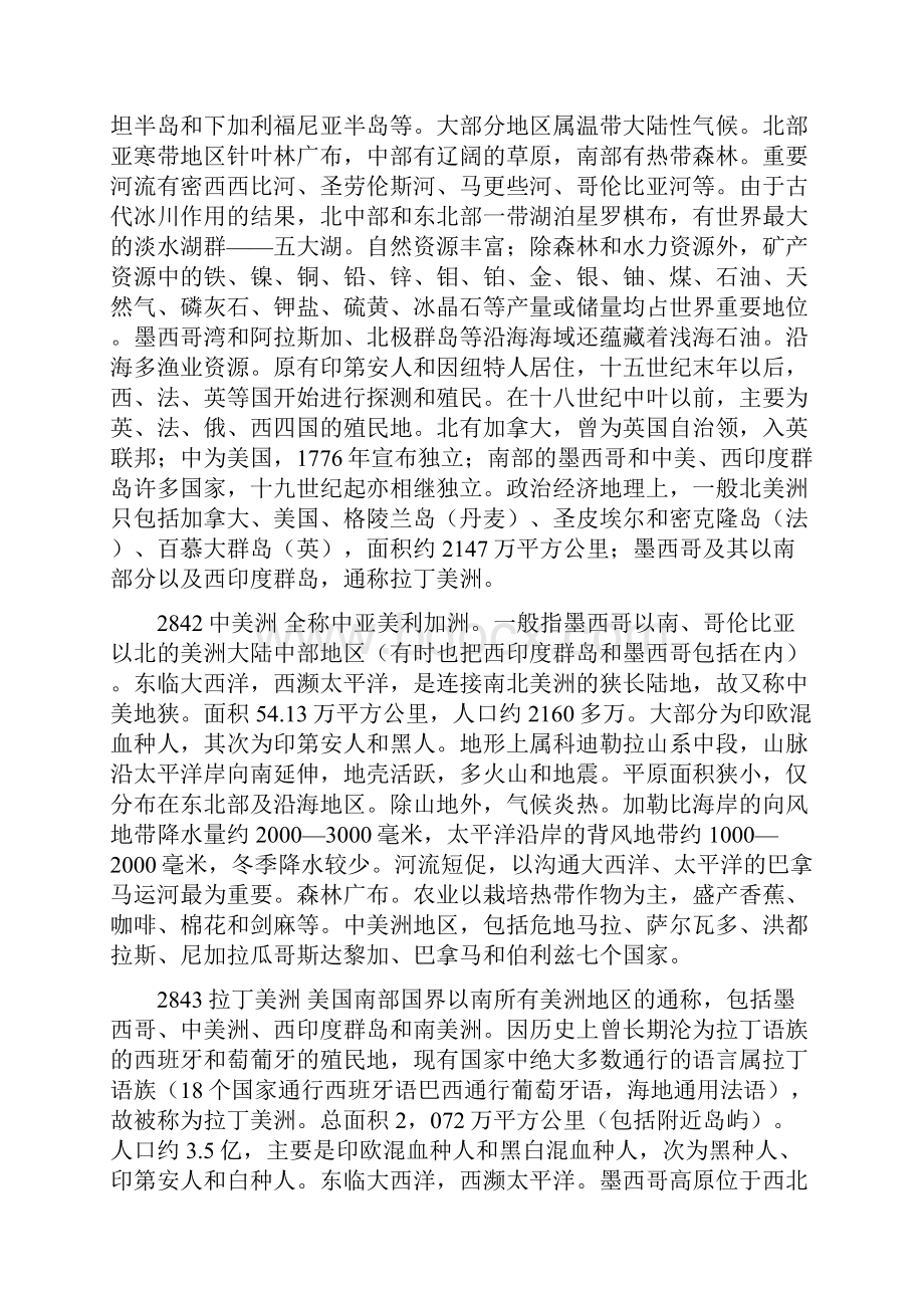 北美洲.docx_第2页