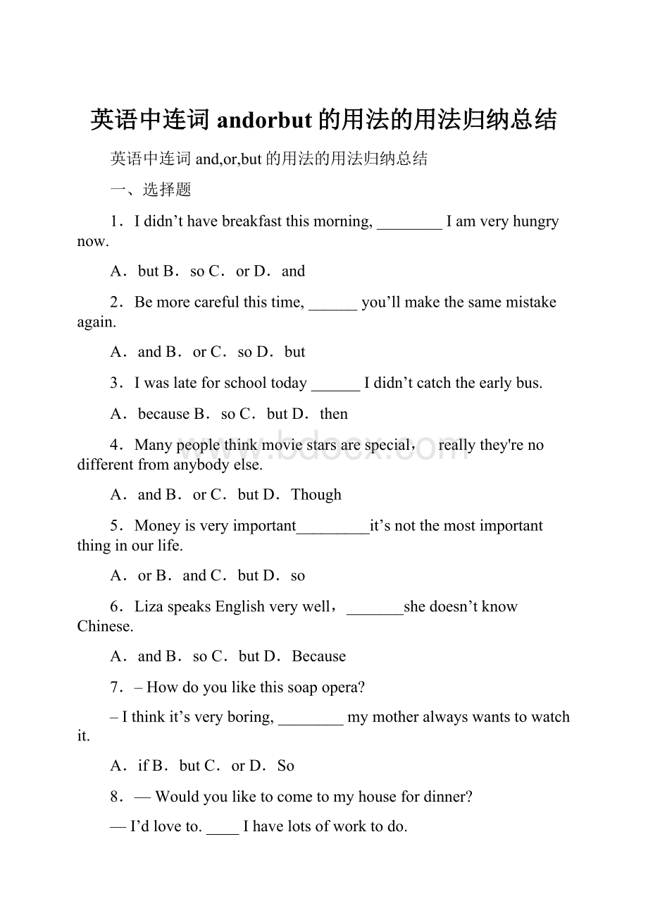 英语中连词andorbut的用法的用法归纳总结.docx_第1页