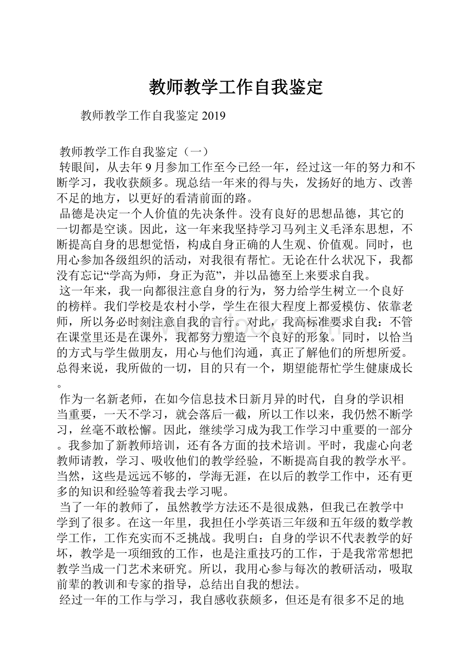 教师教学工作自我鉴定.docx