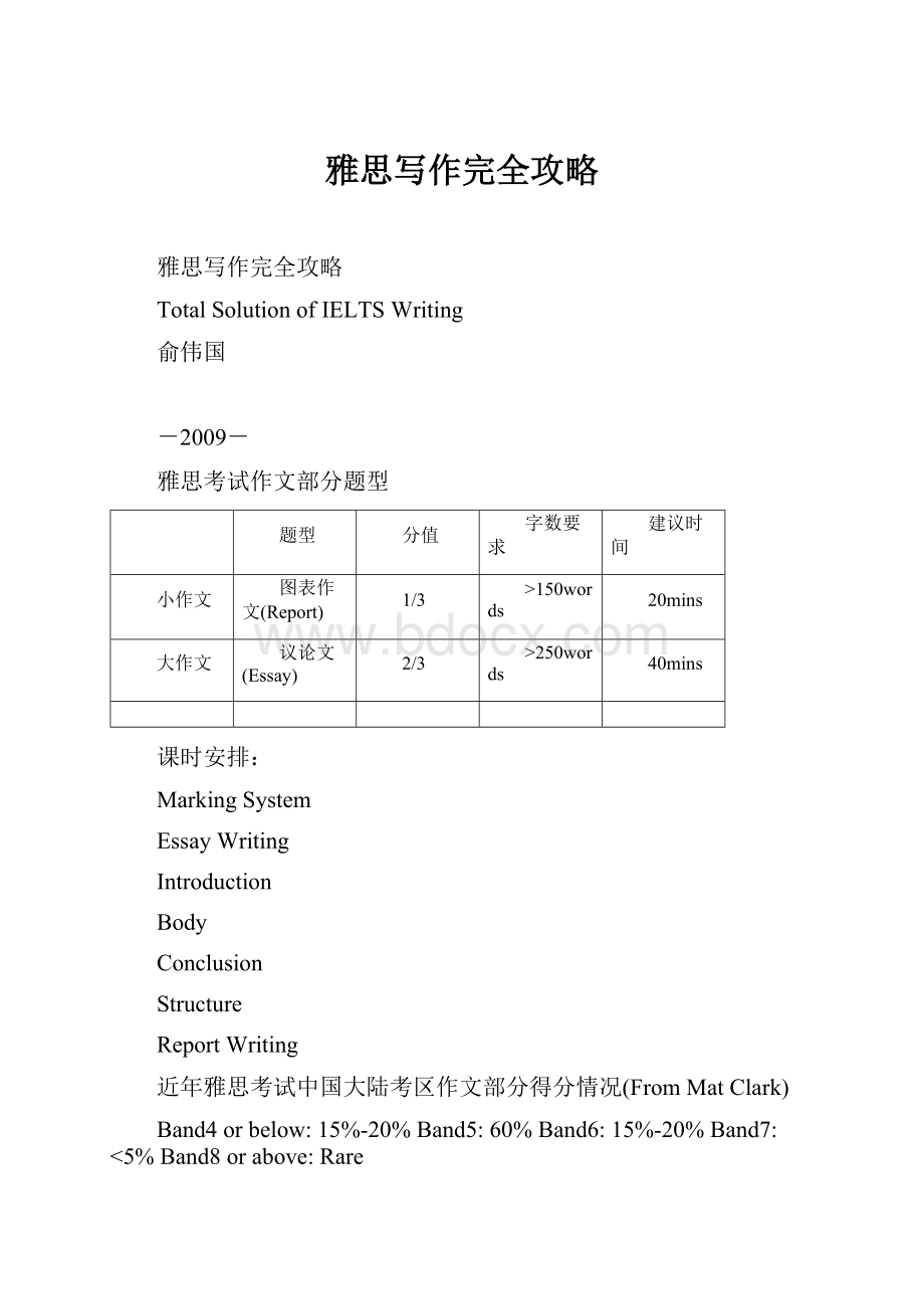 雅思写作完全攻略Word格式文档下载.docx_第1页