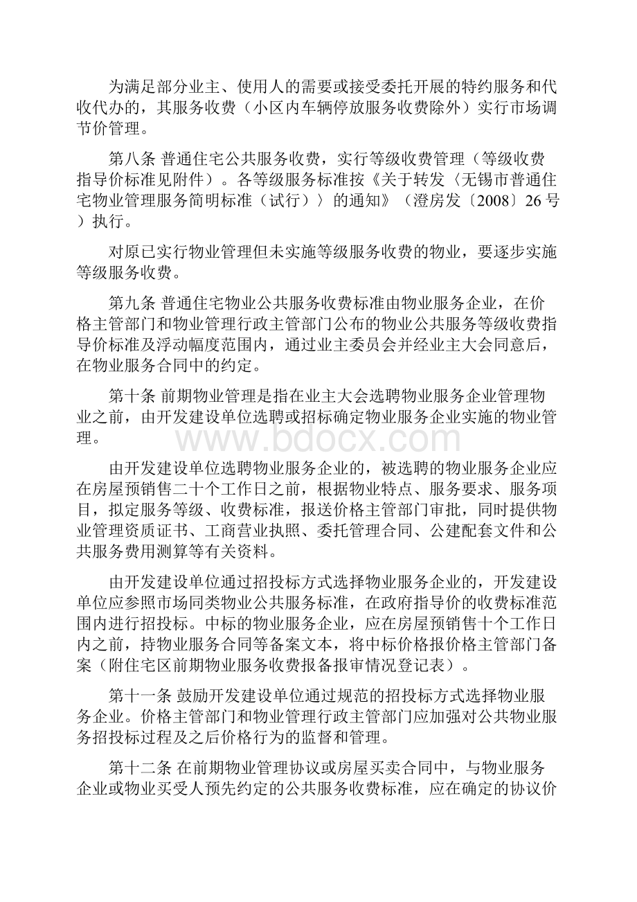 江阴市物业服务收费管理办法.docx_第2页