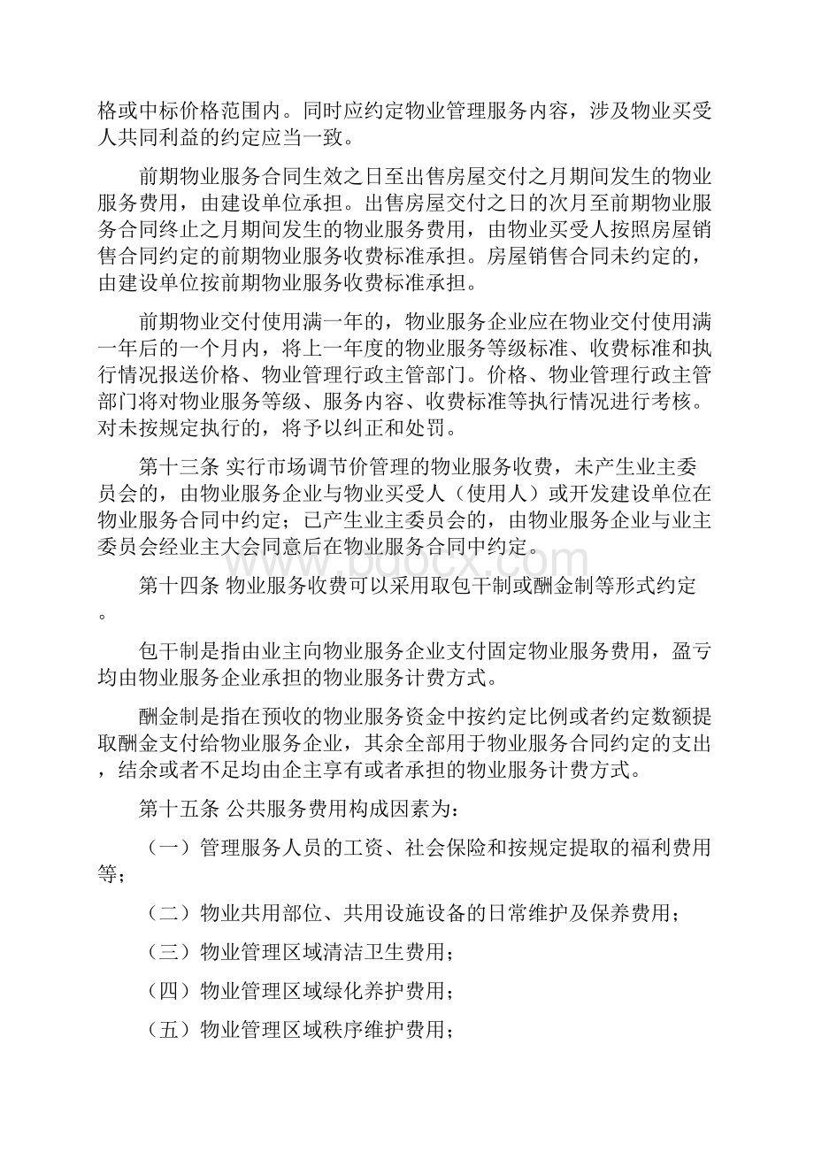 江阴市物业服务收费管理办法.docx_第3页