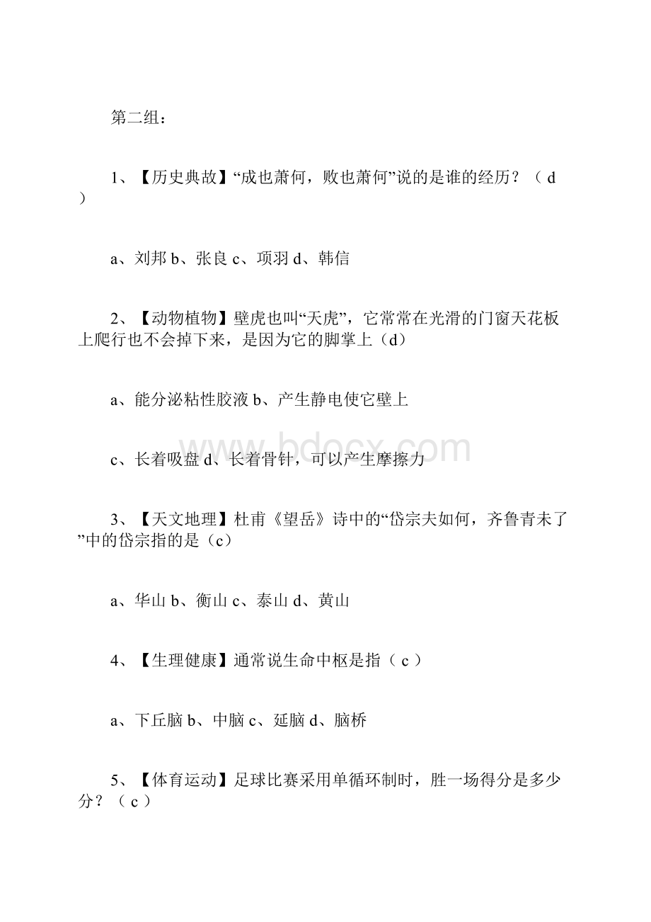 首届书香读书节之读书英雄知识竞赛总决赛题目200Word文档下载推荐.docx_第3页